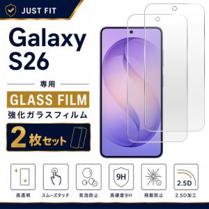 2枚 ギャラクシーS26 フィルム Galaxy S26 保護フィルム ガラスフィルム GalaxyS26 フィルム 液晶保護フィルム 指紋認証 硬度9H