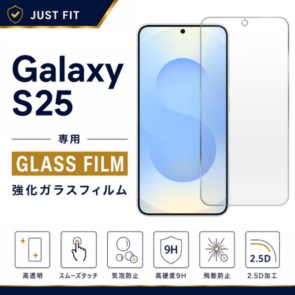 Galaxy S25 ガラスフィルム ギャラクシーS25 保護フィルム GalaxyS25 フィルム...