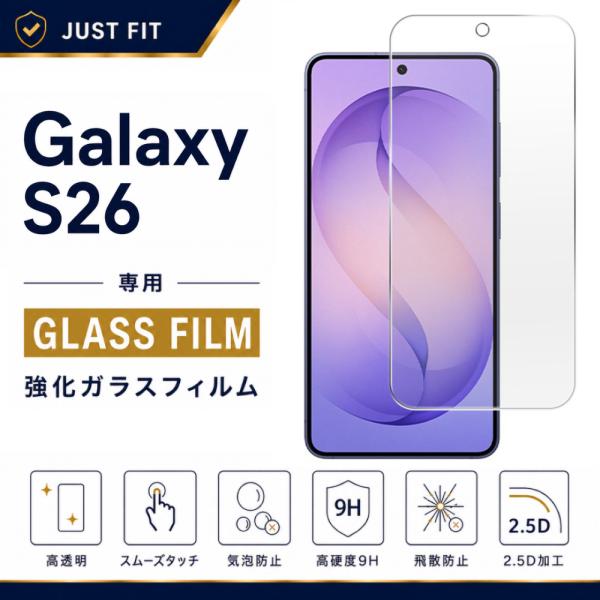 ギャラクシーS26 フィルム Galaxy S26 保護フィルム ガラスフィルム GalaxyS26...