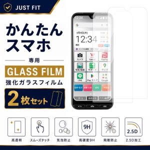 かんたんスマホ かんたんスマホ4 かんたんスマホ3 保護フィルム ガラス