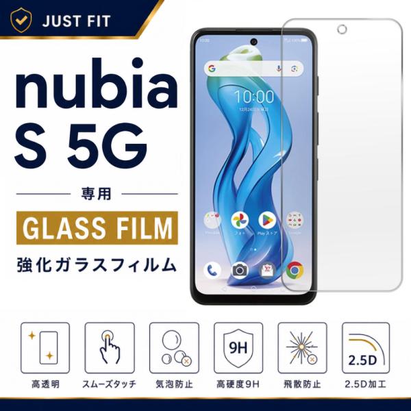 nubia S 5G ガラスフィルム ヌビアs5g 保護フィルム 9H 保護シート A403ZT