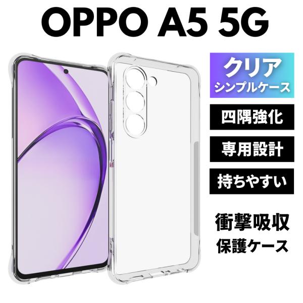 OPPO A5 5G ケース カバー クリア TPU 透明 耐衝撃 衝撃吸収 オッポ A5 5g ケ...