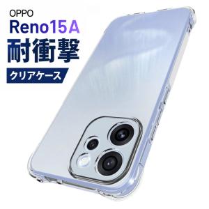 OPPO Reno15 A ケース クリア 耐衝撃 TPU 透明 衝撃吸収 オッポ15a オッポリノ15a オッポレノ15a ケース スマホケース｜I-SMART