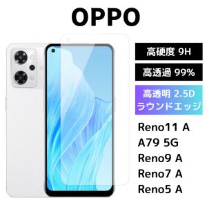 OPPO Reno9 A Reno7 A Reno5 A 保護フィルム ガラスフィルム オッポ リノ9A リノ7A リノ5A レノ フィルム 保護シート｜i-smart