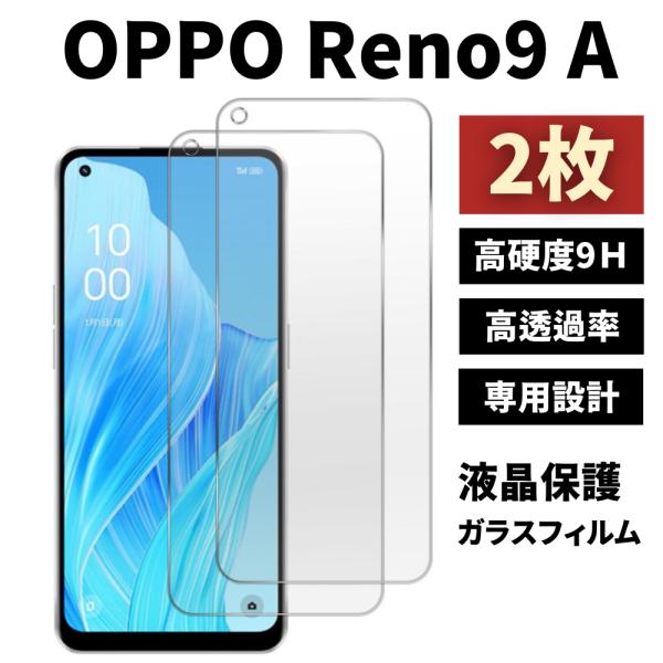 OPPO Reno9 A 保護フィルム 2枚 ガラスフィルム オッポ リノ9A 液晶保護フィルム 硬...