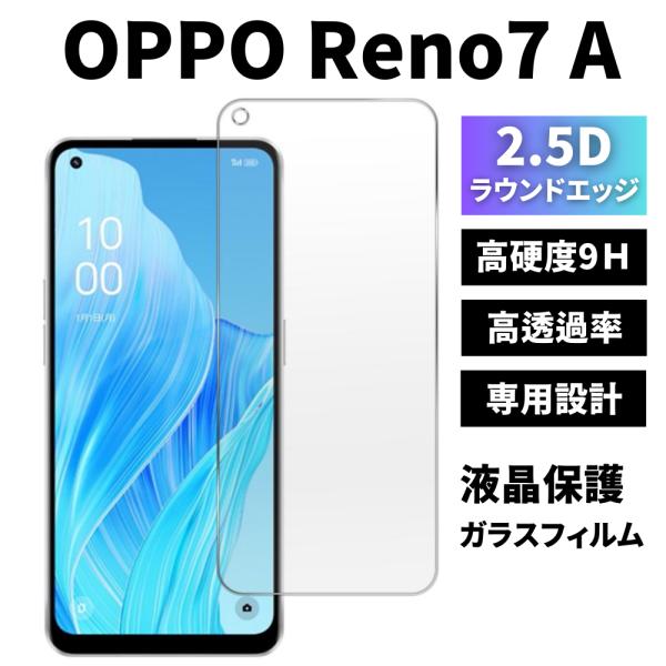 OPPO Reno7 A 保護フィルム ガラスフィルム オッポ リノ7A 液晶保護フィルム 硬度9H