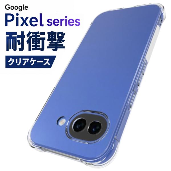 グーグルピクセル10a ケース クリア 耐衝撃 Google Pixel10a ケース Google...