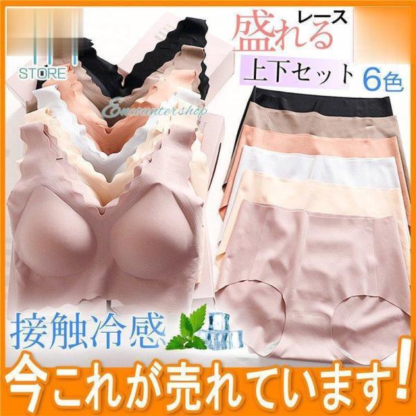 ブラジャー 接触冷感 上下セット シームレスブラ ナイトブラ 育乳 インナー ノンワイヤー ブラ 安...