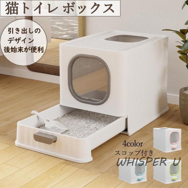 猫トイレ 砂  におい対策 ボックストイレ 目隠し  おしゃれ 上から猫トイレ  猫用トイレ用品  ...