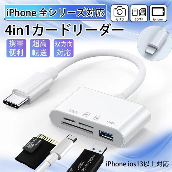 カードリーダー SDカード iPhone iPad 専用 USBメモリ Lightning type...