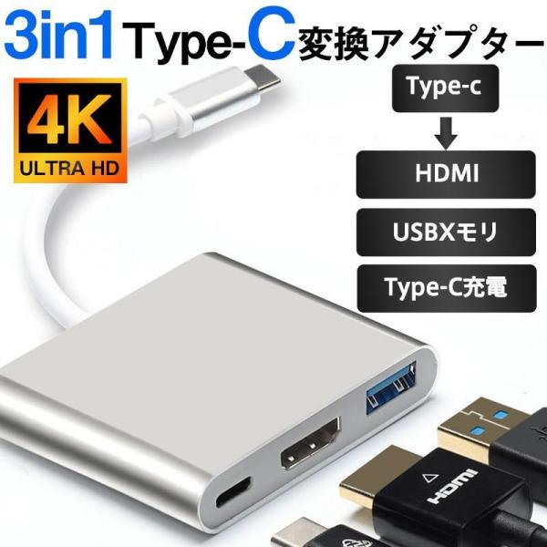 Type-C 変換アダプター HDMI 4K 3in1 変換ケーブル タイプC iphone Mac...