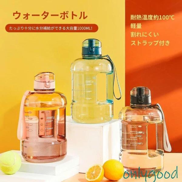 水筒 ウォーターボトル 2300ML 2L 2リットル 大容量 ストラップ付き プラスチック 軽量 ...