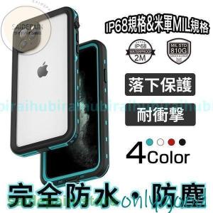 防水ケース iPhone13 iPhone12 Pro Max ケース 完全防水 iPhone11 ケース 全面保護 クリア 耐衝撃 iPhone13 mini フルカバー 落下保護 スマホケース おしゃれ｜i-store-y