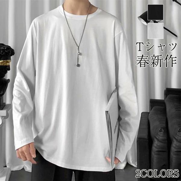 長袖Tシャツ メンズ ロンT  白  Tシャツ  ブラック カジュアル 無地 シンプル  インナー ...