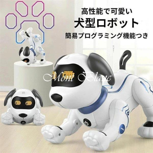 犬型ロボット 簡易プログラミング 犬 ロボット おもちゃ 家庭用ロボット プレゼント ペットドッグ ...