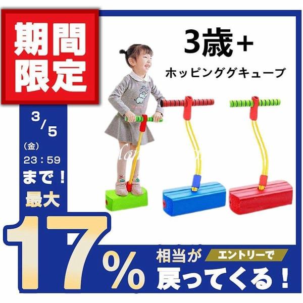 おもちゃ3歳 知育玩具 ホッピング おもちゃ 室内 外遊び バランスホッピング ジャンピングボード ...