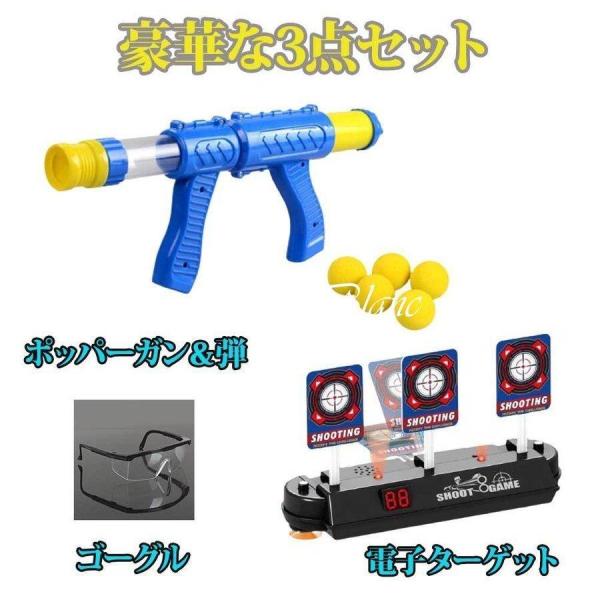 おもちゃ 銃 子供 おもちゃ銃ターゲット ガン 玉 ゴーグル 射撃 射的 セット ブルー　レッド