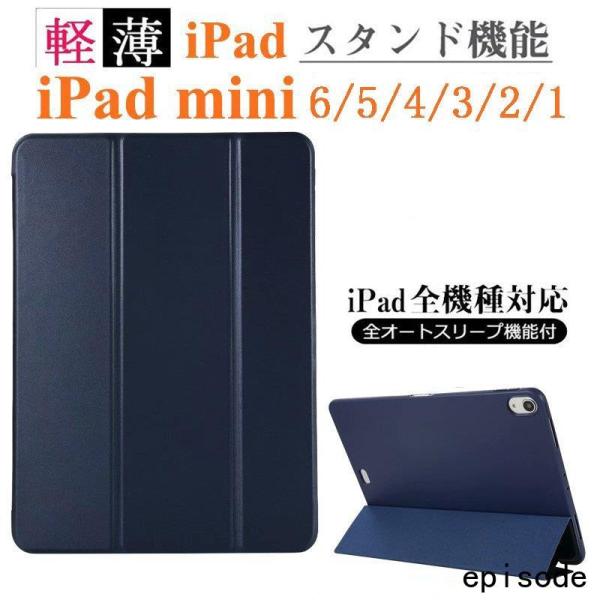 iPad mini 6 1 2 3 4 5 ケース 軽量 薄い スタンド機能 軽量 タブレット ミニ...