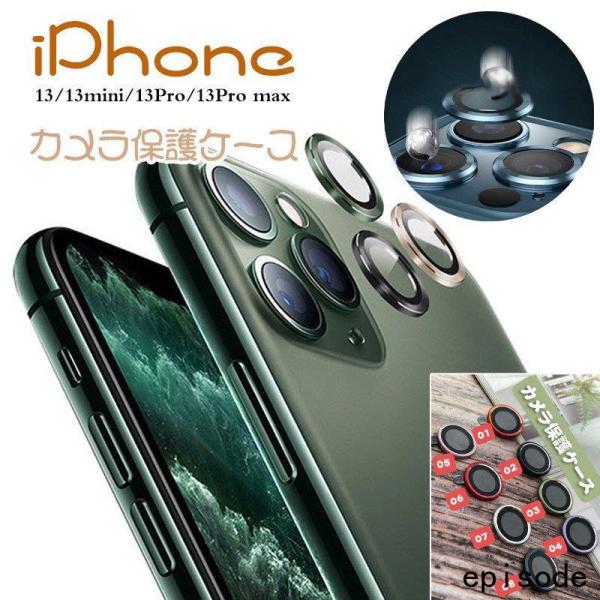 iPhone 13 Pro Max mini カメラレンズ用 携帯カメラ保護カバー 耐衝撃 シンプル...