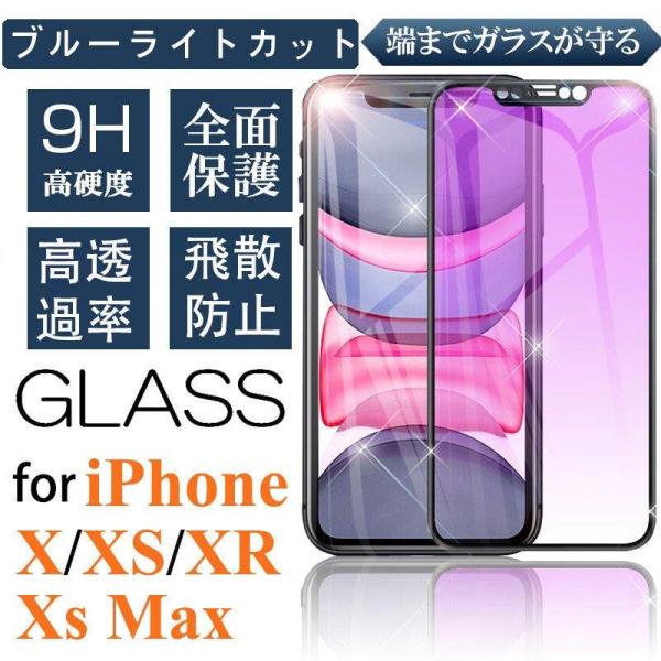 アイフォンx xr max 強化ガラスフィルム  画面保護  iPhoneX XR Max 保護フィ...