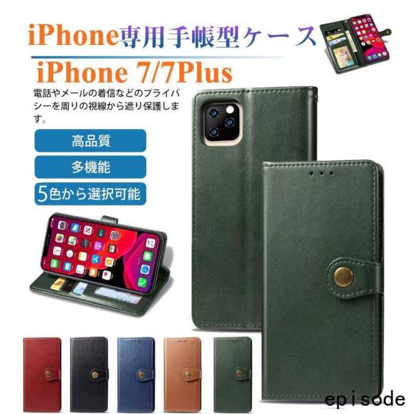 iPhone7 Plus スマホケース 手帳型ケース マグネット 革 アイフォン7 プラス 携帯ケー...