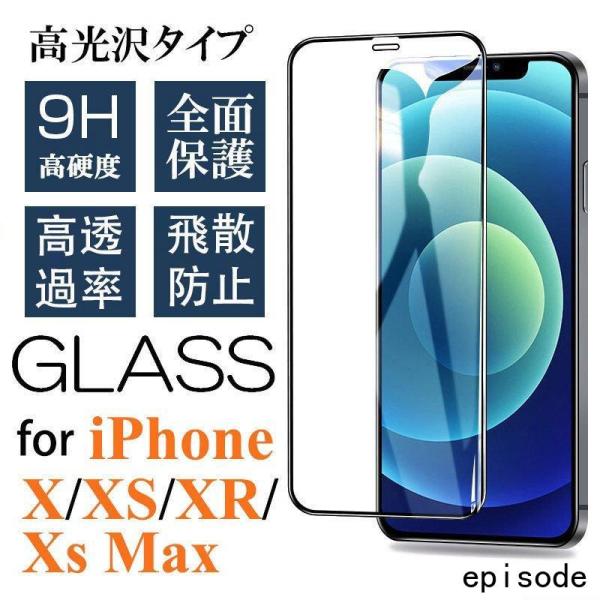 IPHONE X XR XS MAX 液晶保護フィルム 耐衝撃 iPhoneX XR Max 全面保...