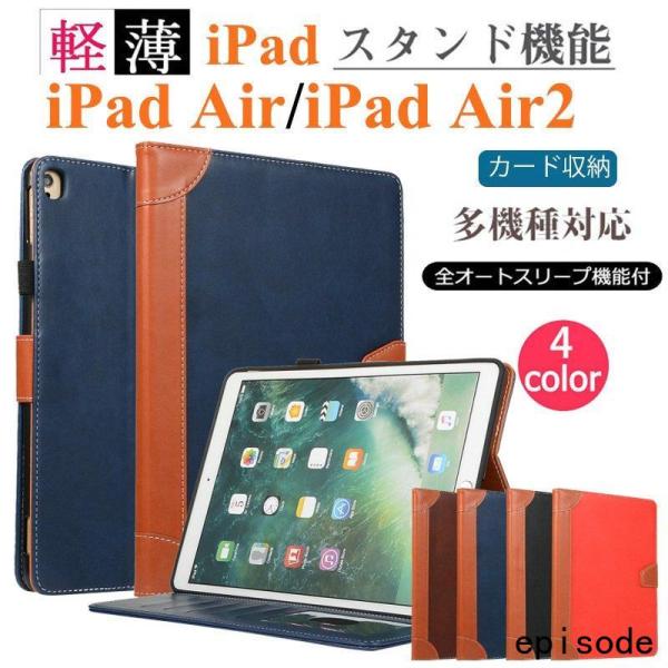 アイパッド エア 2 カバー 全面保護 高級感 タブレット iPad Air 2 ケース おしゃれ ...
