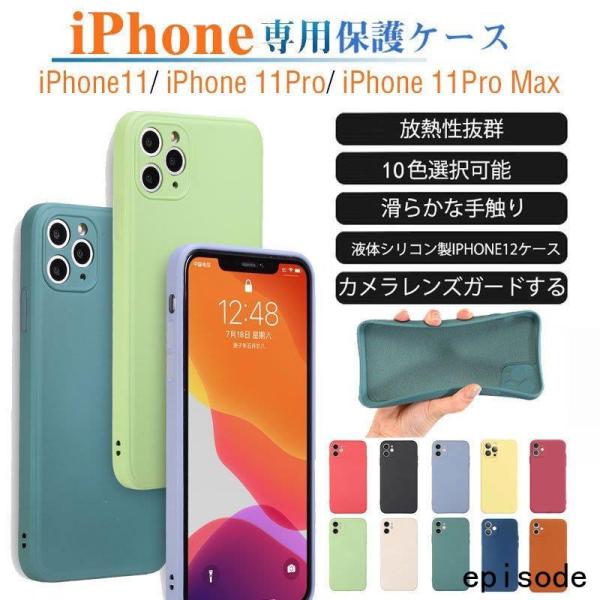 スマホケース iPhone 11Pro Max ソフトケース 耐衝撃 薄い 軽い 11 プロ マック...