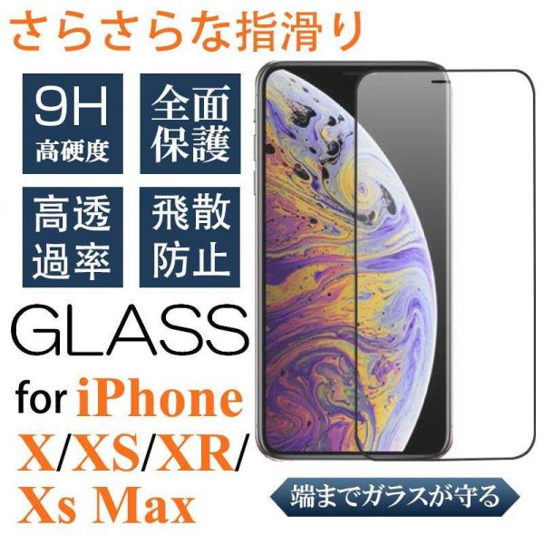iphone x xr xs max保護フィルム 全面保護 IPHONE8 PLUS 強化ガラスフィ...