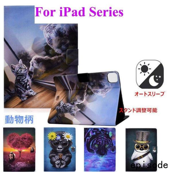 アイパッド カバー 可愛い マグネット 上質 iPad 保護ケース スタンド機能 動物柄 iPadカ...