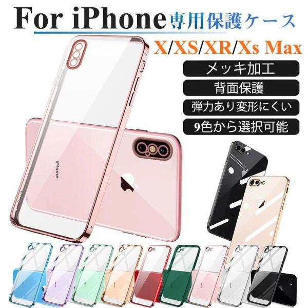 携帯ケース iphone X XR XS MAX カバー 薄い 背面保護アイフォン X XR XS ...