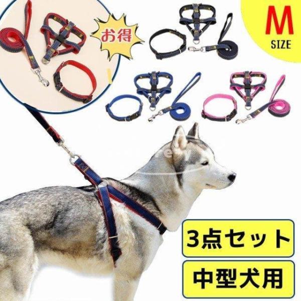 Mサイズ ペット用品 犬 首輪 ハーネス リード  3点セット ナイロン デニム製 お散歩用 中型犬