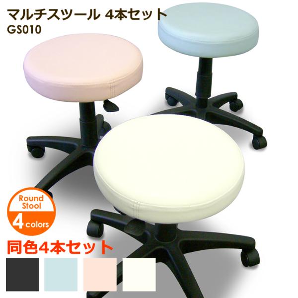 マルチスツール 4本セット ｜ 明るく清潔感のあるマルチスツール。 医療施設やクリニック、店舗、受付...