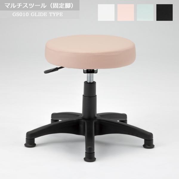 マルチスツール 固定脚タイプ 【GS010-glide】 ｜ 明るく清潔感のあるマルチスツール。 固...