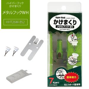 メタルフックS 【HHT22M-S2】 ｜ ハイパーフック かけまくり 石膏