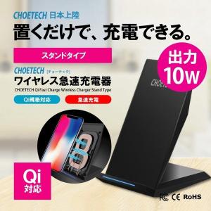 Qi規格対応 CHOETECH 正規輸入品 出力10W ワイヤレス急速充電器 置くだけで充電できる iPhone XS Max/XS/XR/X/8/8Plus Galaxy Note 9/8 Galaxy S8/S8Plus｜i-style01