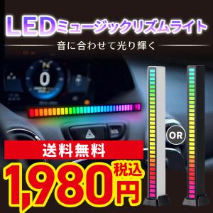 音楽連動 LEDサウンドライト 車用 スマホゲーム/ゲーム/パソコン/DJ RGB雰囲気ライト 車LED リズムライト ビートに合わせてリズム 充電式｜i-style01