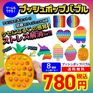 プッシュポップバブル 大 知育玩具 スクイーズ ボードゲーム