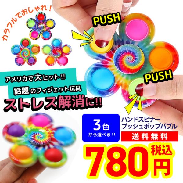 プッシュポップバブル ハンドスピナー 知育玩具 ASMR TikTok売れ フィジェットおもちゃ ス...