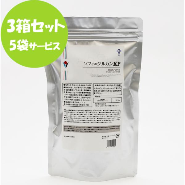 【送料無料＋５袋サービス】ソフィのグルカンKP３個セット 免疫力、抵抗力、黒酵母、βグルカン、アウレ...