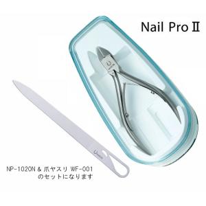 マルト長谷川 （MARUTO) 両面爪ヤスリ(WF-001)付 NairPro2 （ネイルプロII） NP-1020 直刃式ニッパー型 爪切り