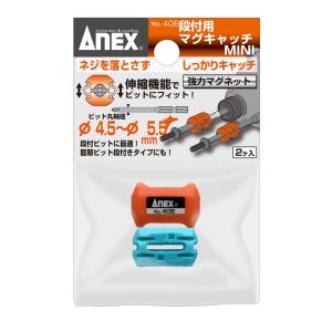 ANEX 408 段付 用 マグキャッチ 2ヶ入 簡易着磁 脱磁器 （消磁器）｜i-tools