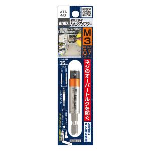 在庫僅少 ANEX ATA-M3 電気工事用トルクアダプター M3(0.7N.m)｜i-tools