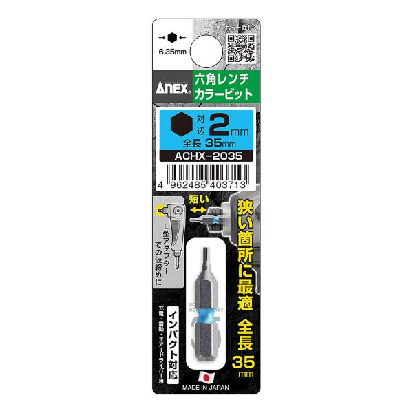 ANEX ACHX-2035 六角レンチ カラー ビット 2mmX35L