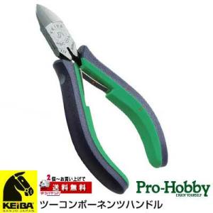 在庫数1 KEIBA HNCD14 フルフラッシュ刃で切断面がキレイに仕上げ！プラスチック用ニッパー...