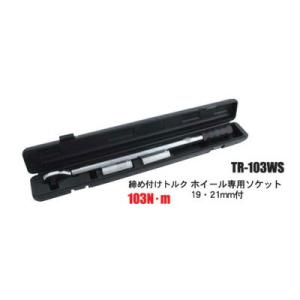 Pro-Auto TR-103WS 12.7mm ホイールナット 専用 トルクレンチ 103Nm ホ...