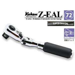 Ko-ken 2726ZB-3/8 Z-EAL 3/8"(9.5mm)差込 プッシュボタン式首振りラチェットハンドル(コンパクト) 全長114mm ギヤ歯数72 コーケン / 山下工研｜i-tools