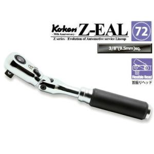 Ko-ken 3726ZB Z-EAL 3/8"(9.5mm)差込 プッシュボタン式首振りラチェットハンドル 全長178mm ギヤ歯数72 コーケン / 山下工研｜i-tools