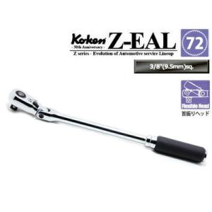 Ko-ken 3726ZB-280 Z-EAL 3/8"(9.5mm)差込 プッシュボタン式首振りラチェットハンドル(ロング) 全長280mm ギヤ歯数72 コーケン / 山下工研｜工具のお店i-TOOLS(アイツール)