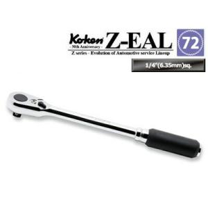 在庫僅少 Ko-ken 2725Z-160(G72) Z-EAL 1/4"(6.35mm)差込 ラチェットハンドル(ロング) 全長160mm ギヤ歯数72 コーケン / 山下工研